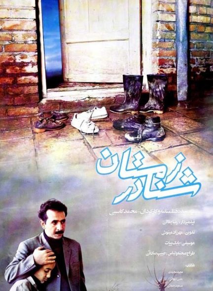 فیلم شنا در زمستان
