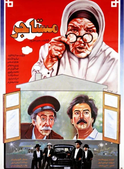 فیلم مستاجر