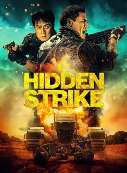 فیلم ضربه پنهان-hidden strike