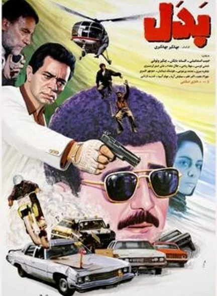 فیلم بدل