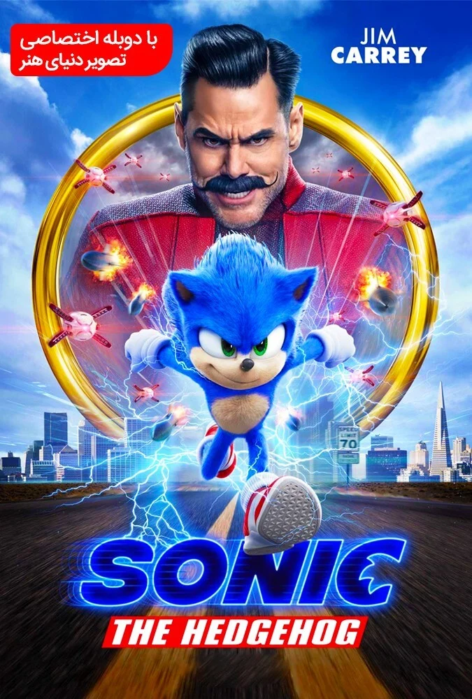 پوستر فیلم سونیک خارپشت ۲۰۲۰