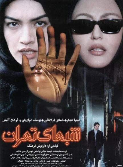 فیلم شب‌های تهران