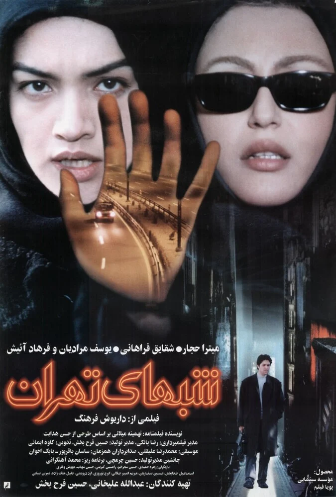 فیلم شب‌های تهران