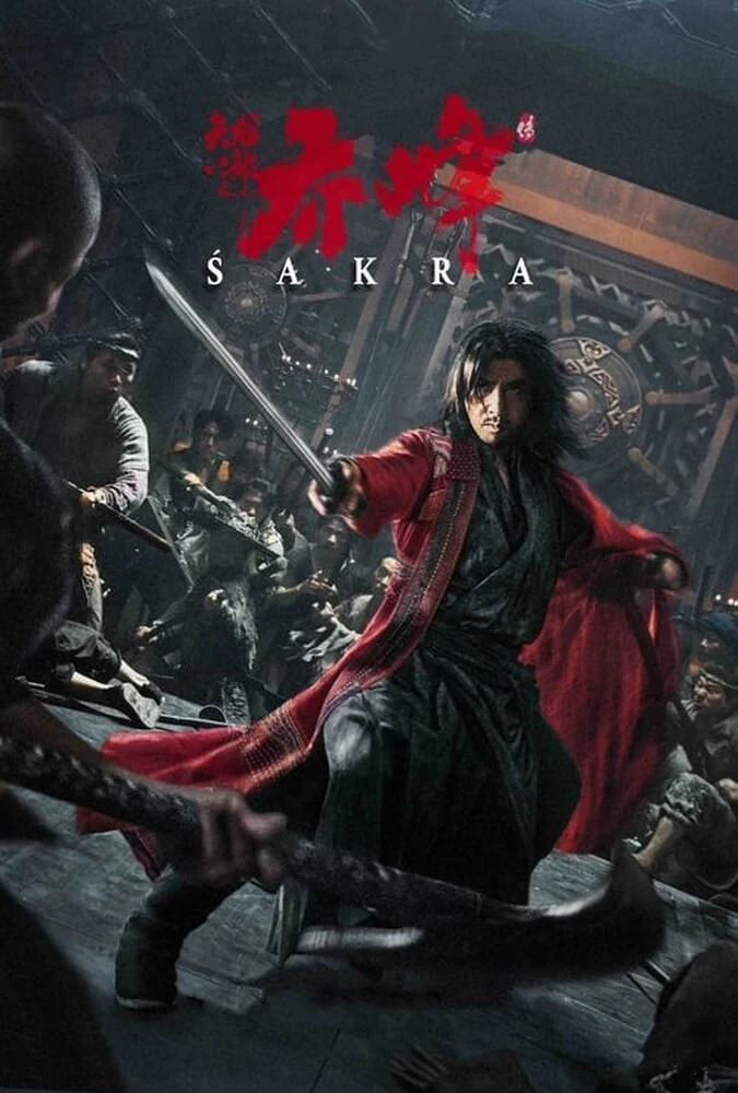 پوستر فیلم ساکرا 2023