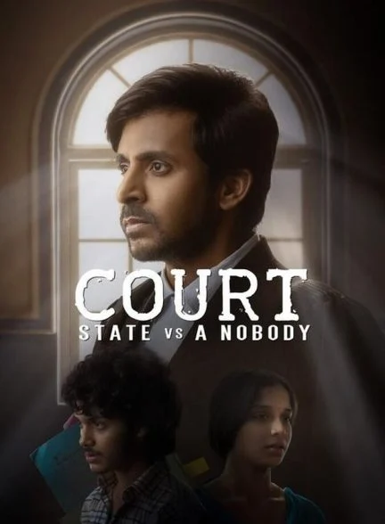 فیلم دادگاه: دولت علیه هیچ‌کس-court: state vs. a nobody