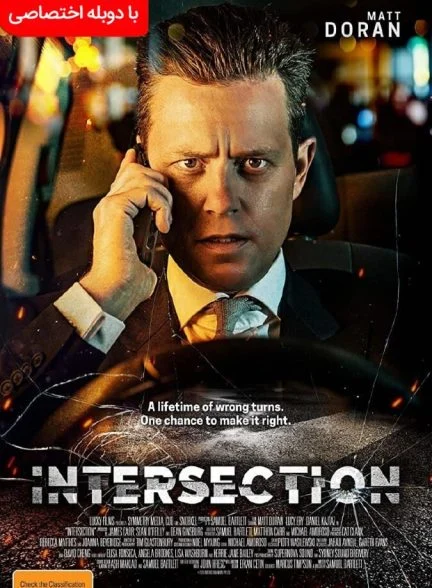فیلم تقاطع-intersection