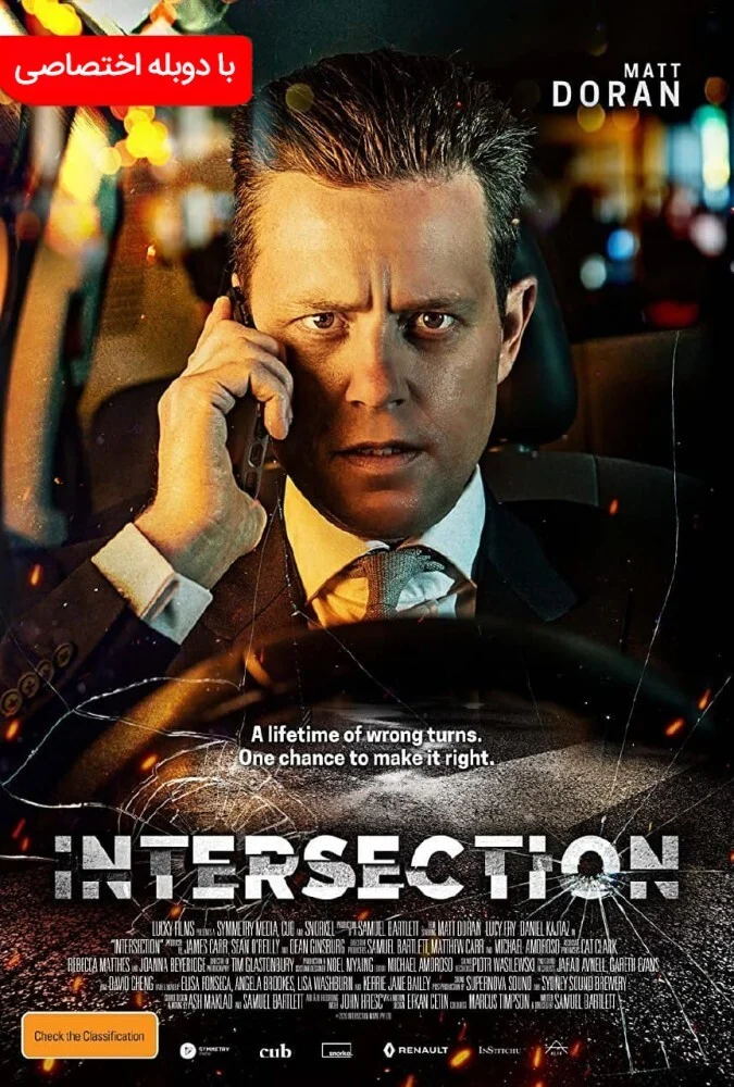 فیلم تقاطع-intersection
