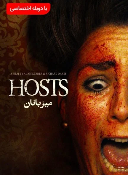 فیلم میزبانان-hosts