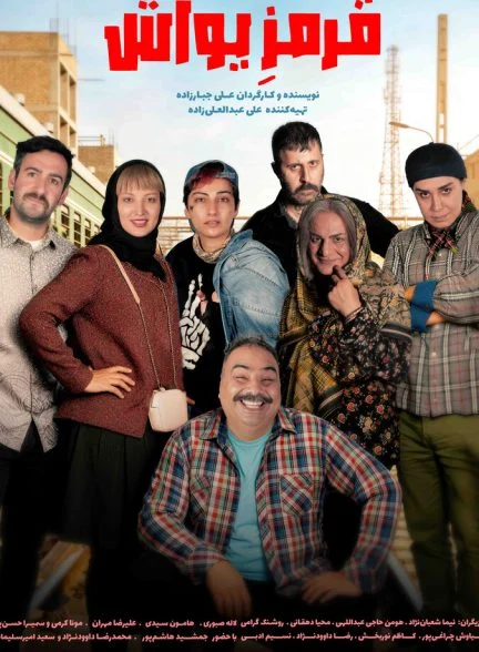 فیلم قرمز یواش