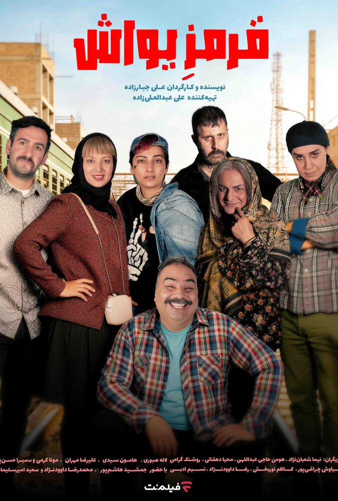 فیلم قرمز یواش
