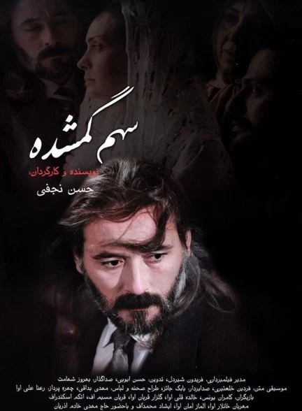 فیلم سهم گمشده