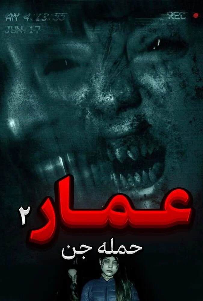 پوستر سریال فرقه جن