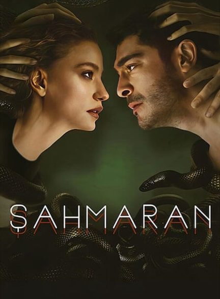 سریال شاهماران-shahmaran