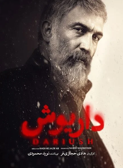 سریال داریوش