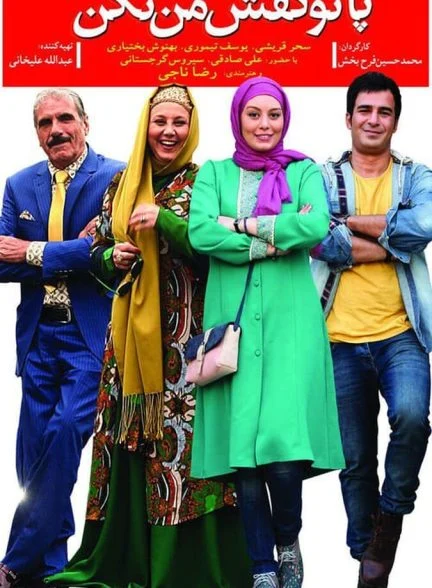 فیلم پا تو کفش من نکن