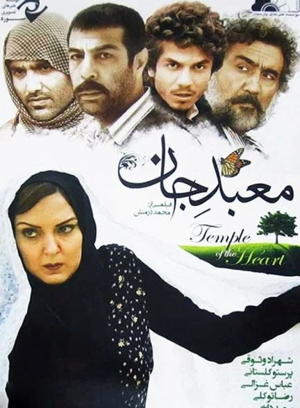 فیلم معبد جان