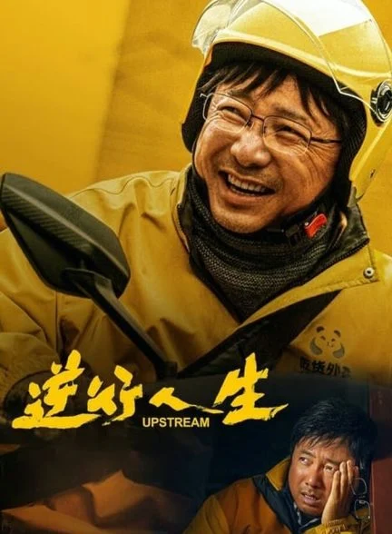 فیلم بالادست-upstream