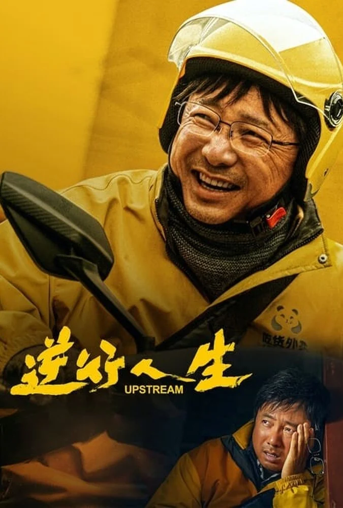 فیلم بالادست - درام چینی ۲۰۲۴ به کارگردانی شو ژنگ