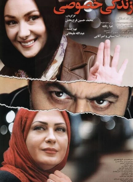 فیلم زندگی خصوصی-private life