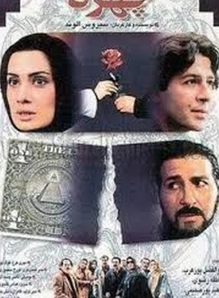 فیلم چهره