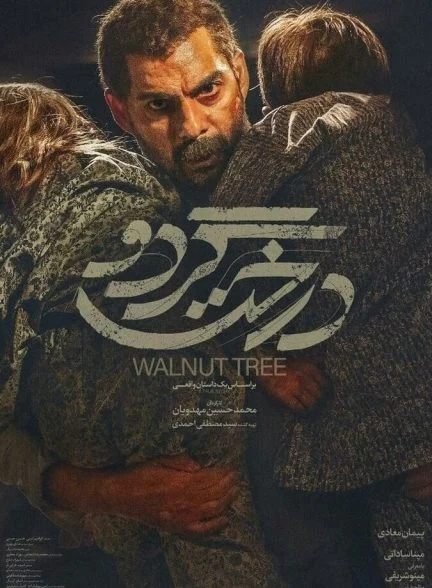 فیلم درخت گردو