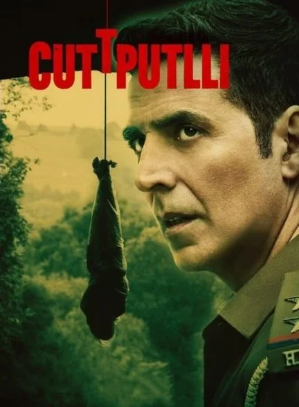 فیلم عروسک خیمه‌شب‌بازی-cuttputlli