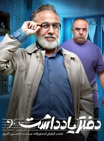 سریال دفتر یادداشت