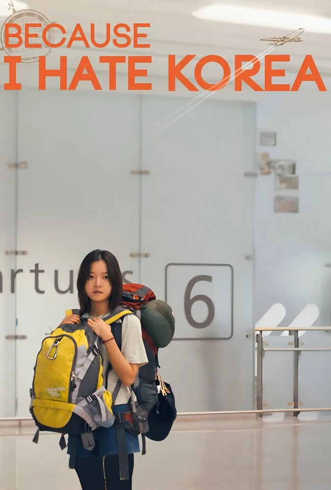 پوستر فیلم چون از کره متنفرم (Because I Hate Korea) محصول ۲۰۲۴ کره جنوبی