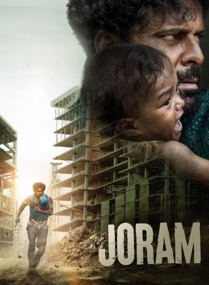 فیلم جروم-joram