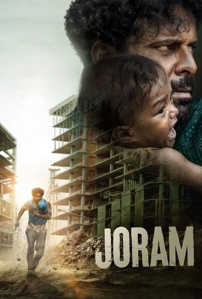 فیلم جروم-joram
