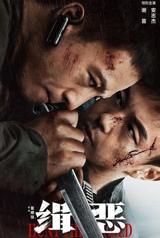 فیلم شکار اهریمن-hunt the wicked
