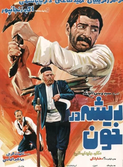 فیلم ریشه در خون