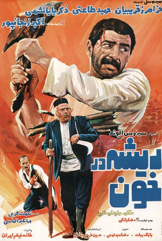 فیلم ریشه در خون