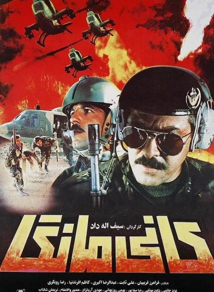 فیلم کانی مانگا