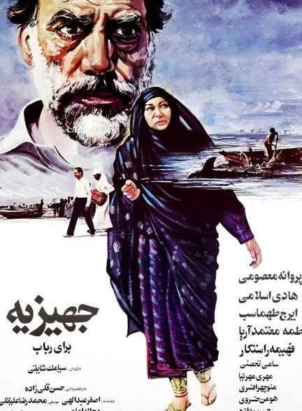فیلم جهیزیه برای رباب