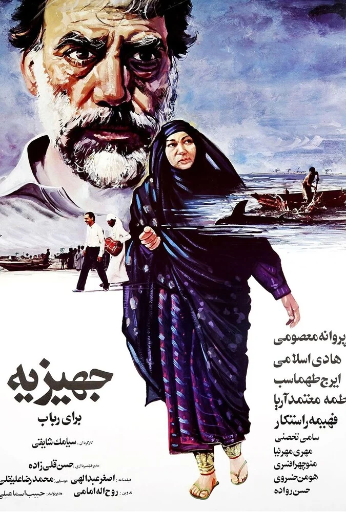 فیلم جهیزیه برای رباب - پوستر و صحنه‌هایی از فیلم