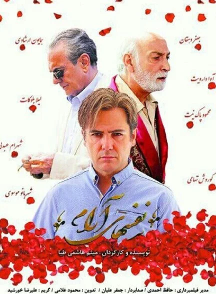 فیلم نفس‌های آرام