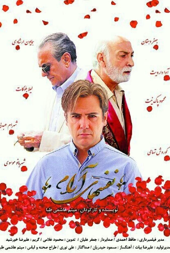 فیلم نفس‌های آرام