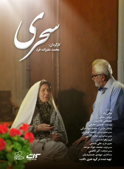 فیلم سحری