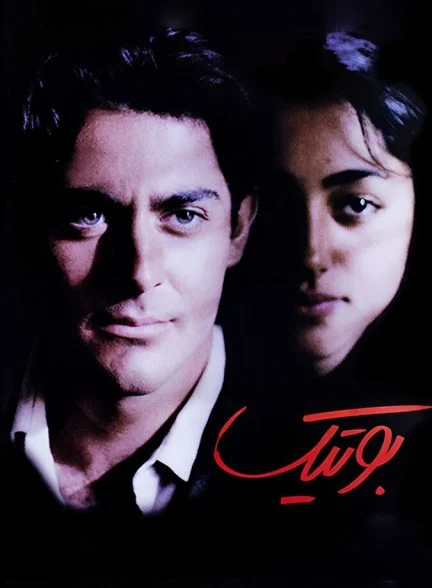 فیلم بوتیک