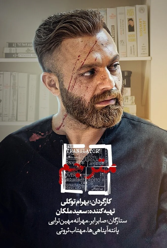 سریال مترجم - پوستر سریال
