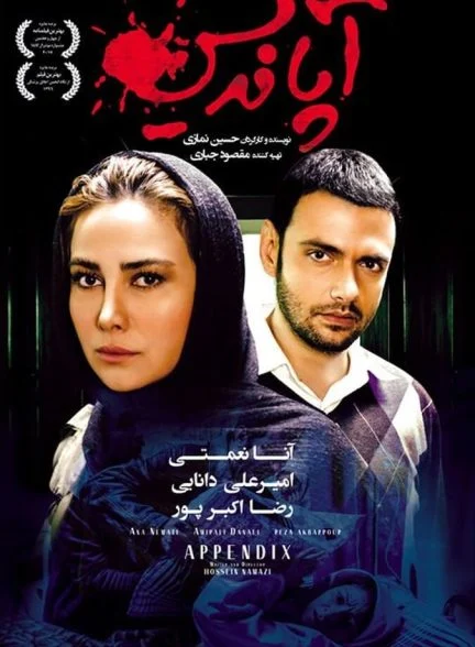 فیلم آپاندیس