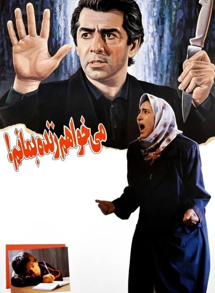 فیلم می‌خواهم زنده بمانم-i want to stay alive