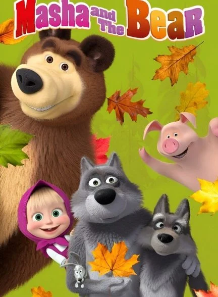سریال ماشا و خرسه-masha and the bear