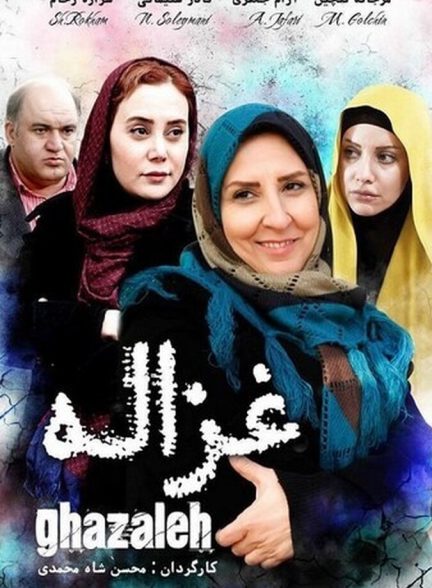 فیلم غزاله