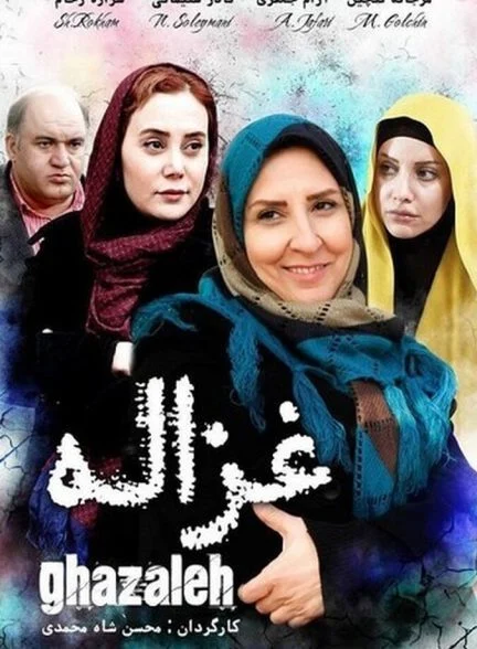 فیلم غزاله