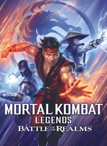 فیلم مورتال کمبت: نبرد قلمروها-mortal kombat legends: battle of the realms