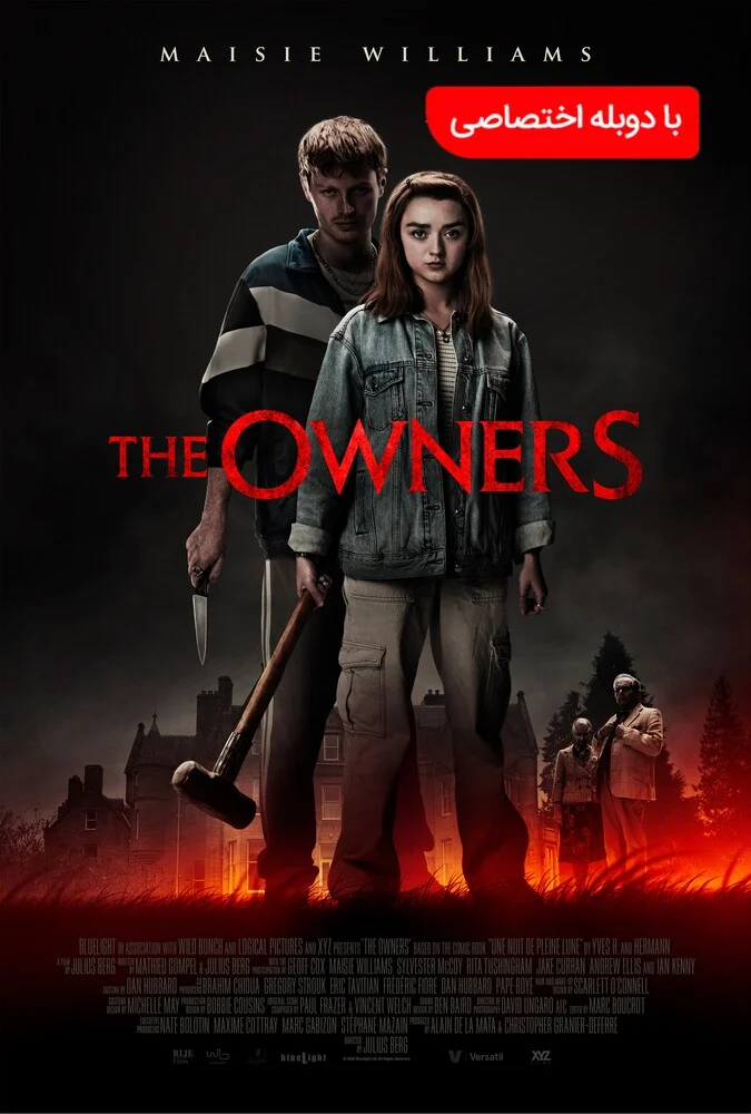 فیلم مالکان (The Owners) - تریلر روان‌شناختی ۲۰۲۰