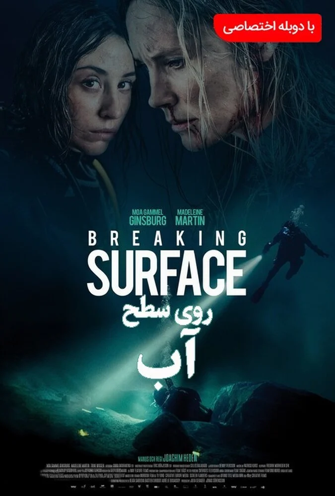 فیلم روی سطح آب-breaking surface