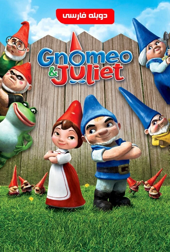 فیلم نومئو و ژولیت